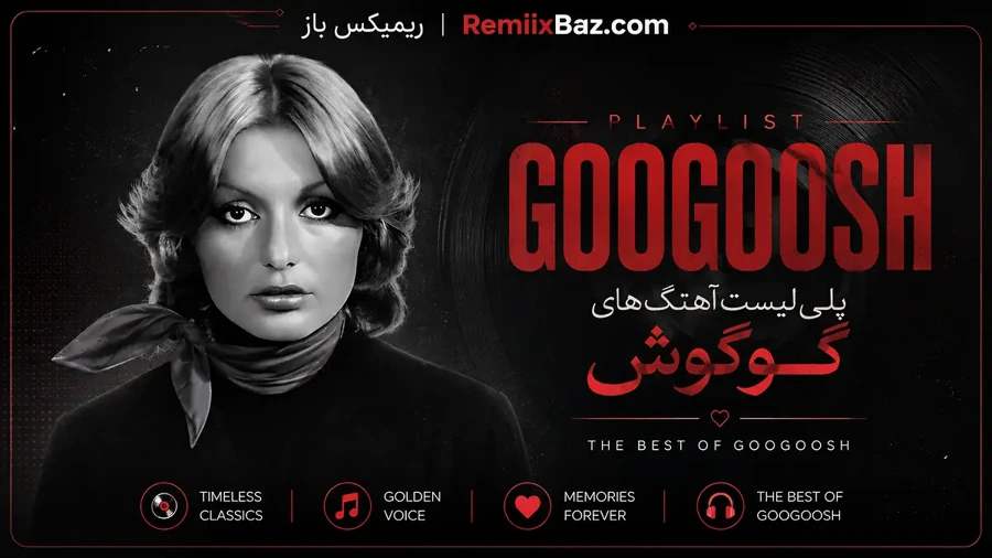 یک صدا،
هزار خاطره.