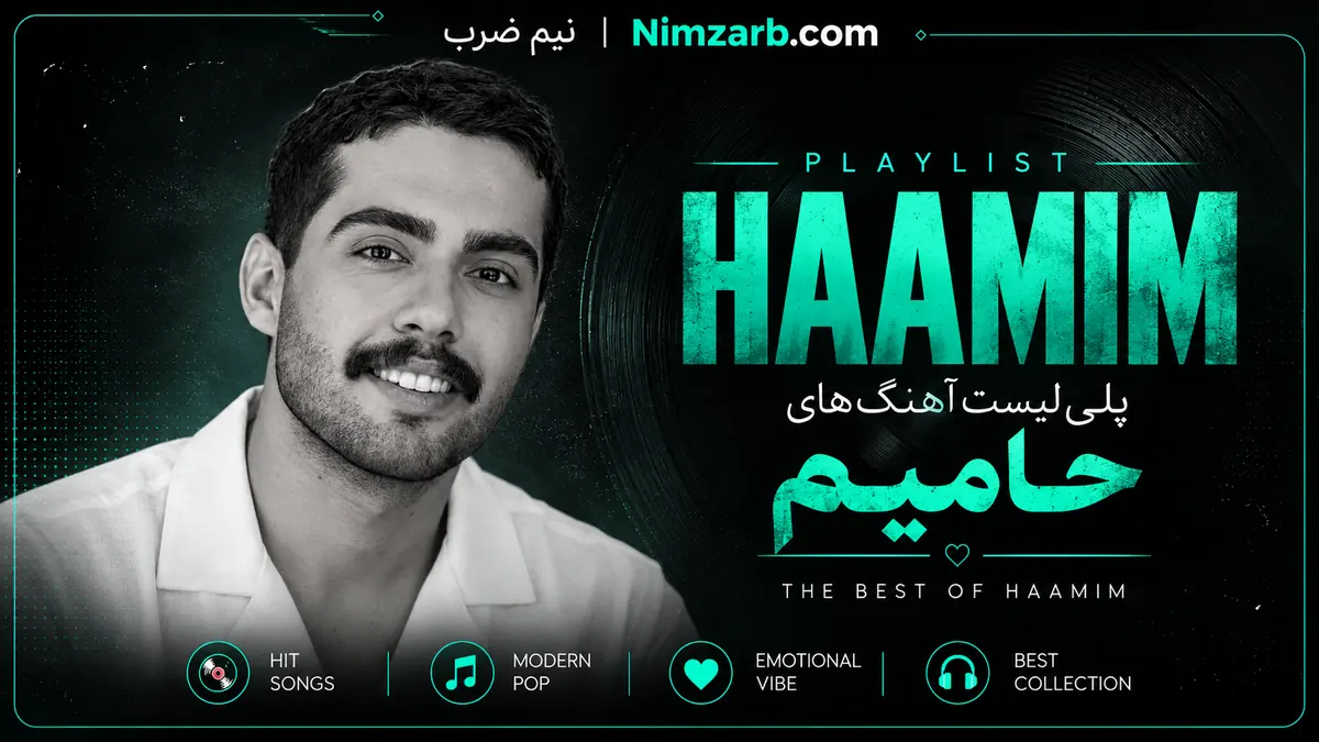 کاور پلی لیست حامیم