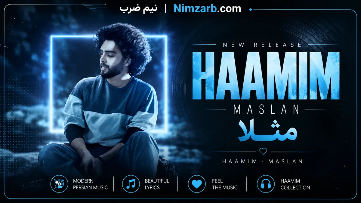 کاور رضا بهرام تو آمدی